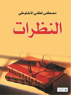 cover image of النظرات